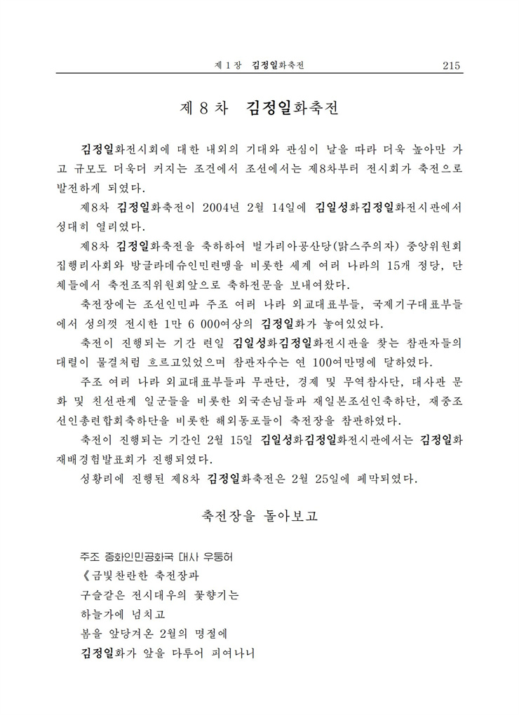 <b>김정일</b>화전서_213.jpg