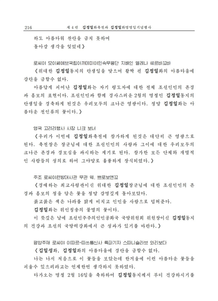 <b>김정일</b>화전서_214.jpg