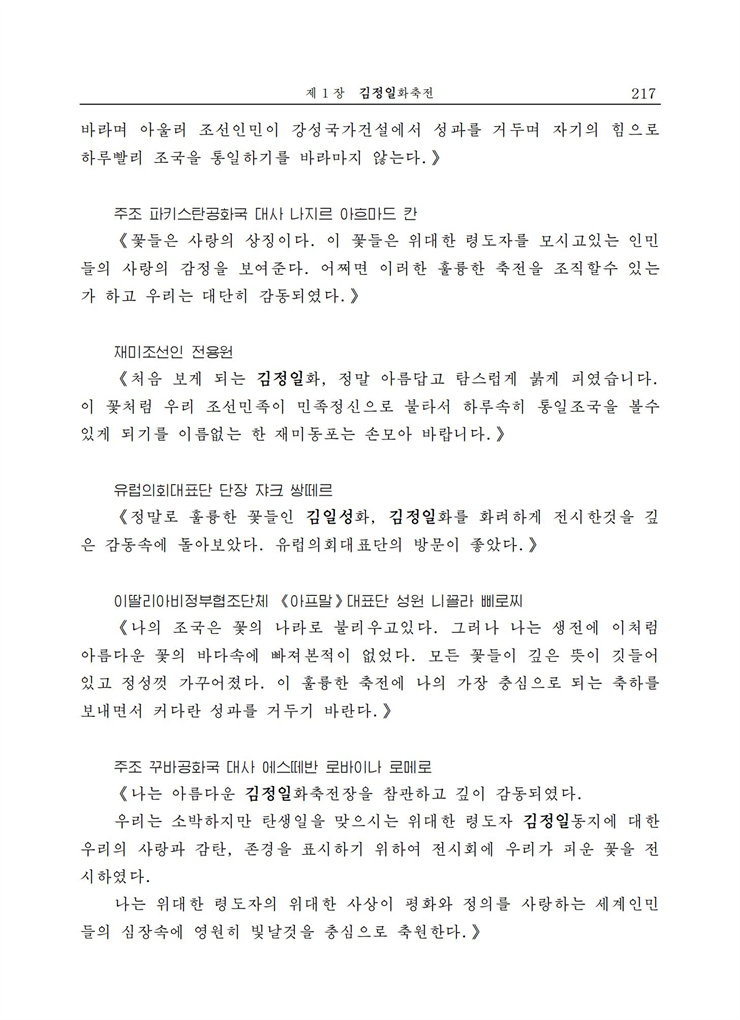 <b>김정일</b>화전서_215.jpg