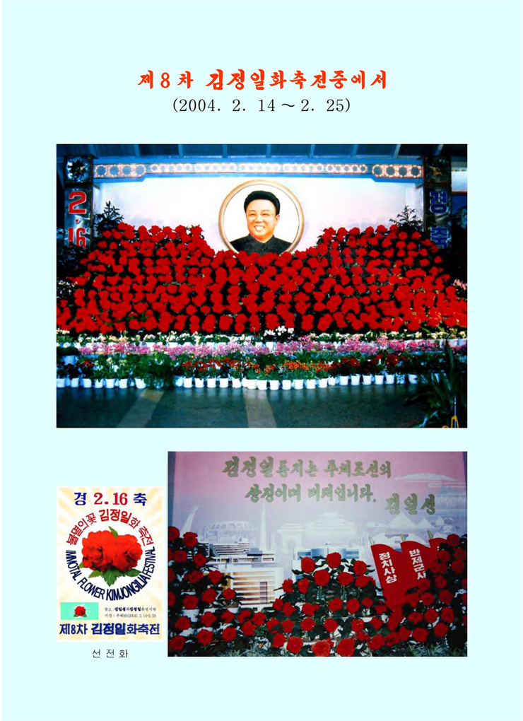 <b>김정일</b>화전서_217.jpg