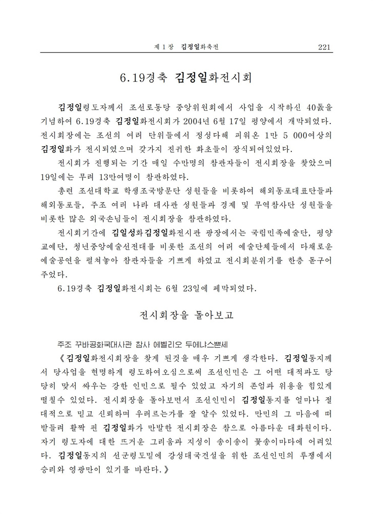 <b>김정일</b>화전서_219.jpg