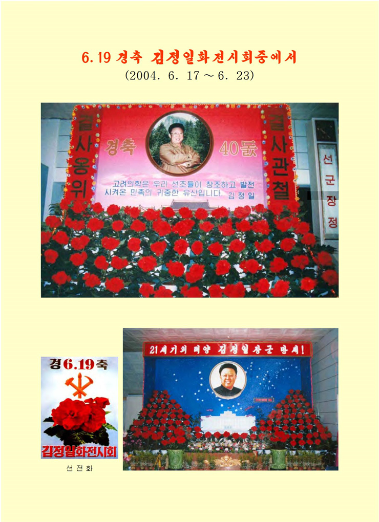 <b>김정일</b>화전서_221.jpg