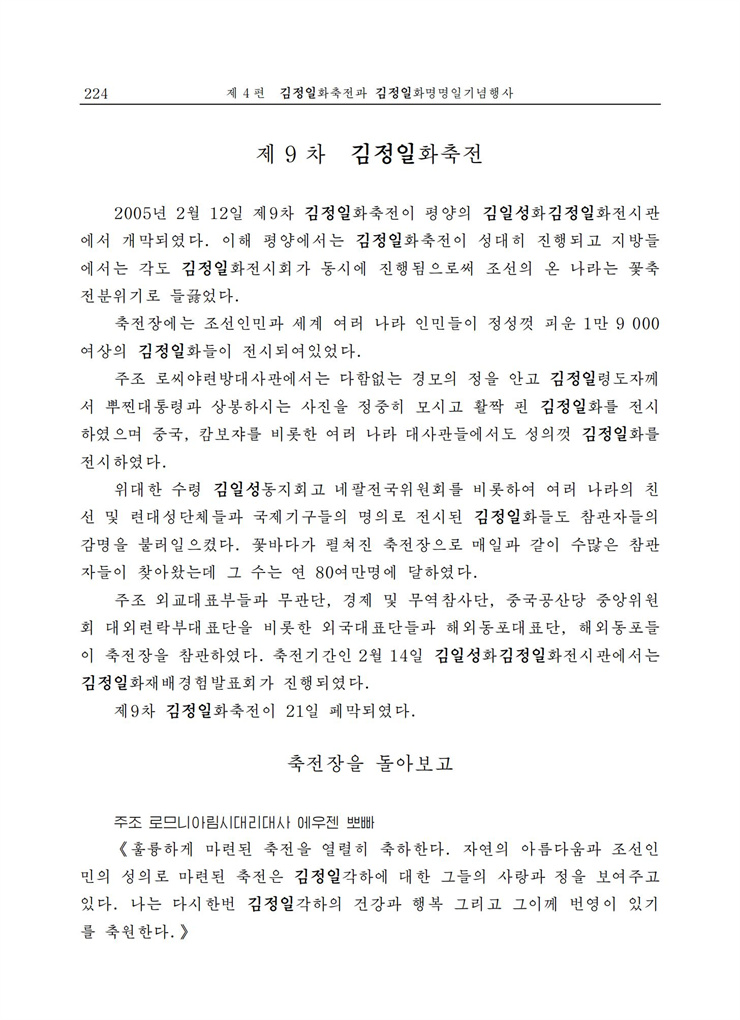 <b>김정일</b>화전서_222.jpg
