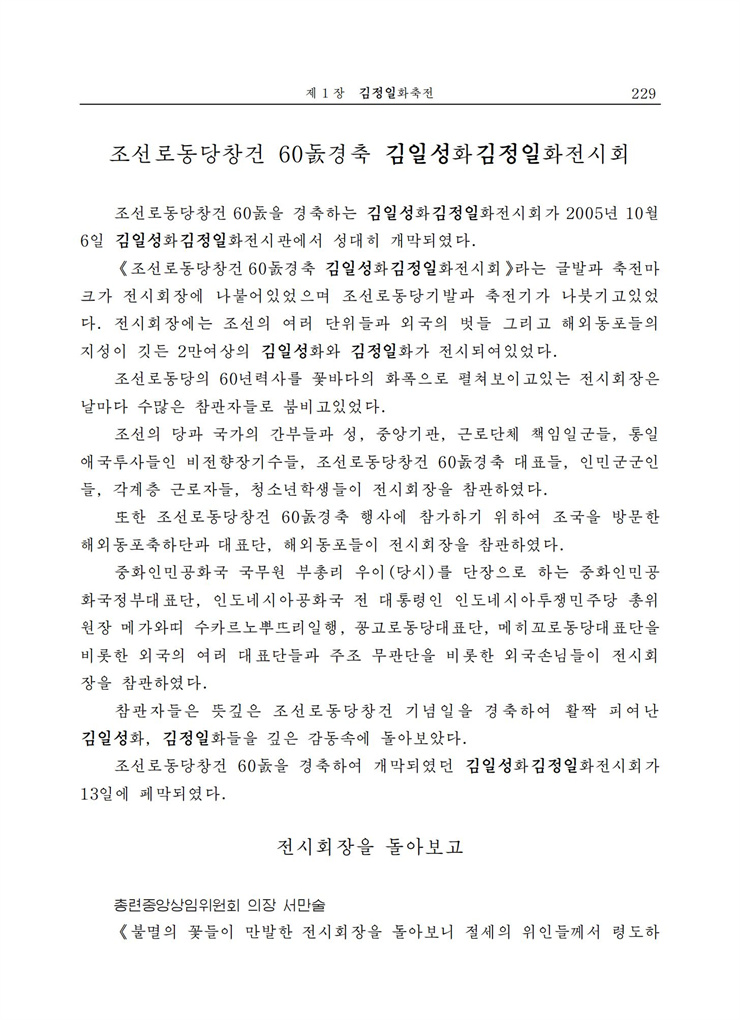 <b>김정일</b>화전서_227.jpg