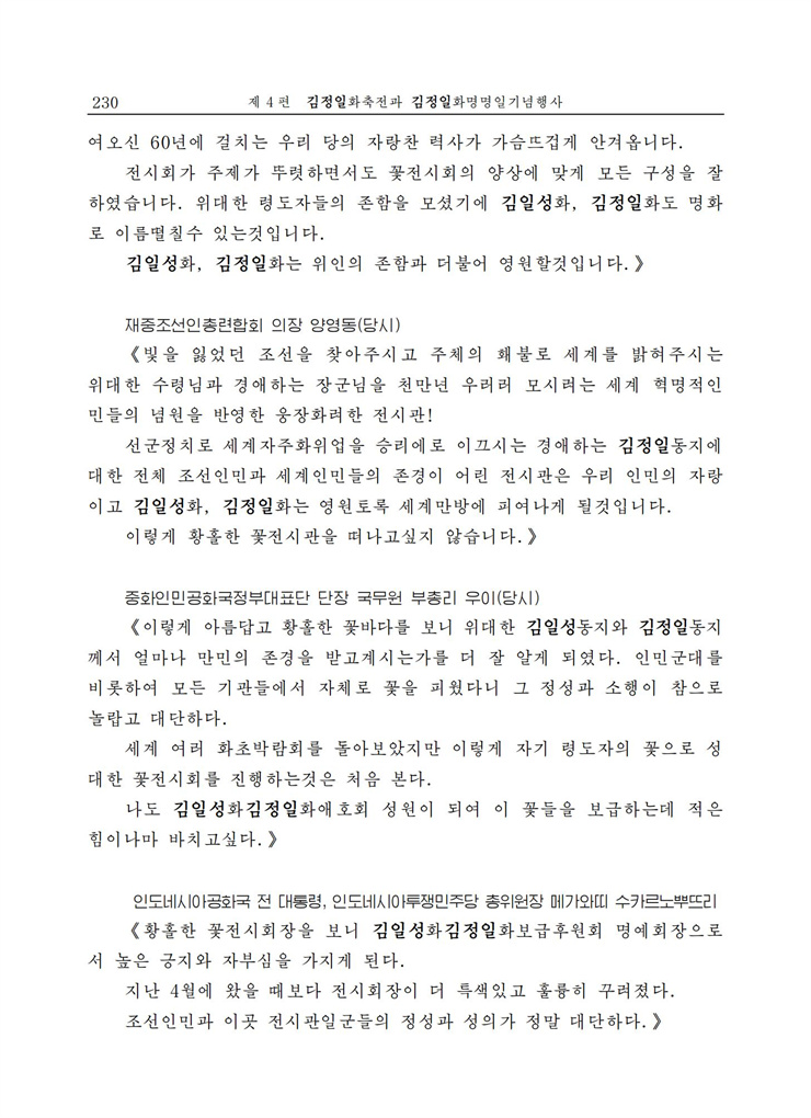 <b>김정일</b>화전서_228.jpg
