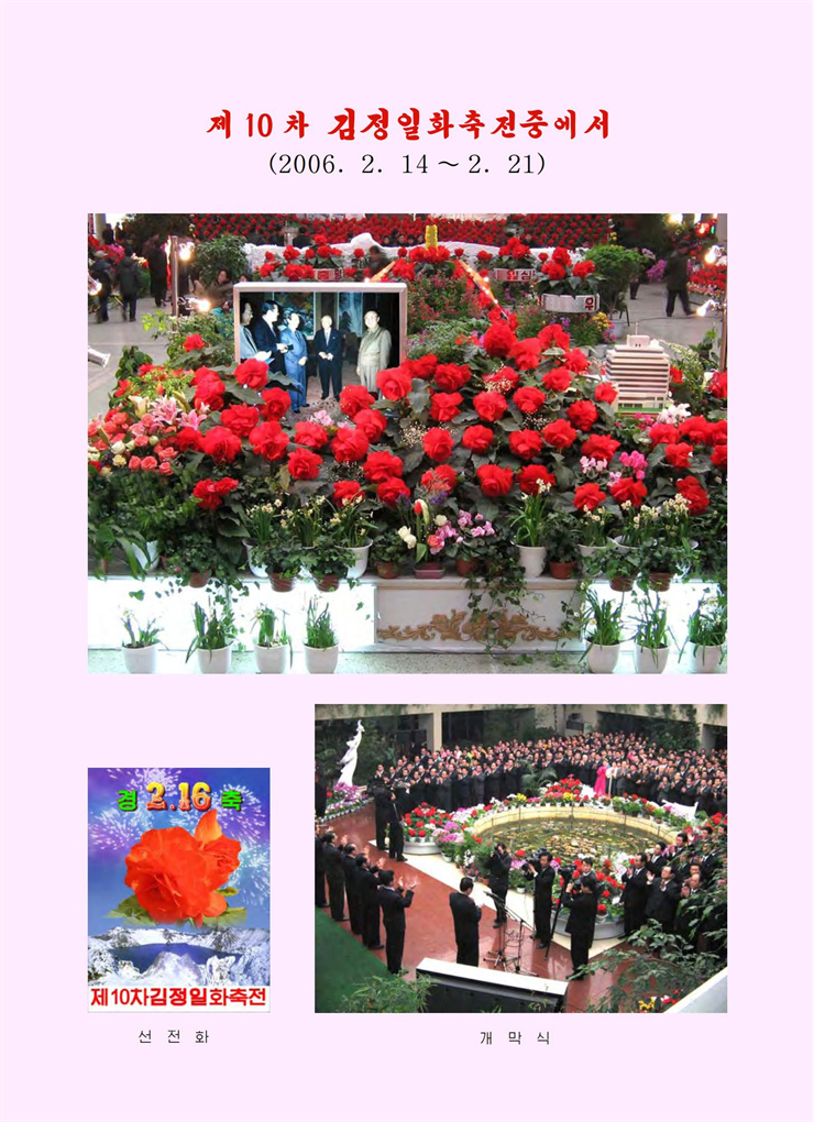 <b>김정일</b>화전서_234.jpg