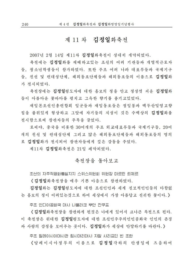 <b>김정일</b>화전서_237.jpg