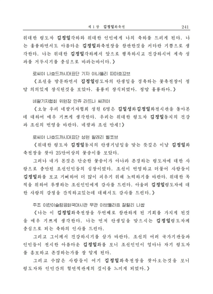 <b>김정일</b>화전서_238.jpg