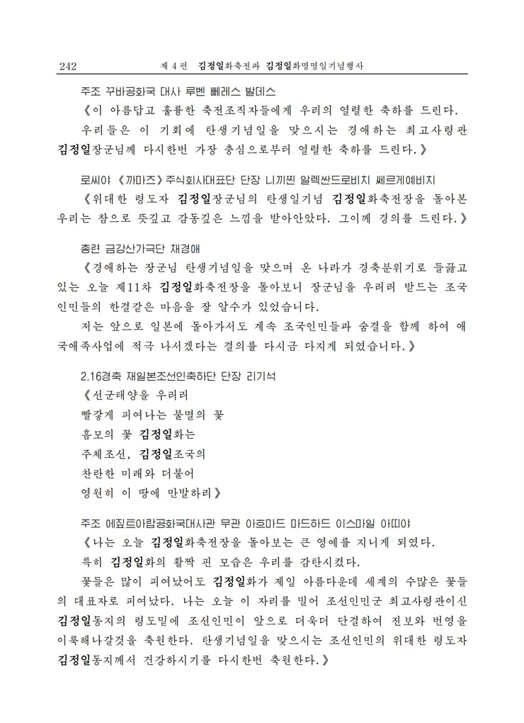 <b>김정일</b>화전서_239.jpg