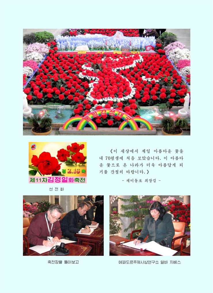 <b>김정일</b>화전서_242.jpg