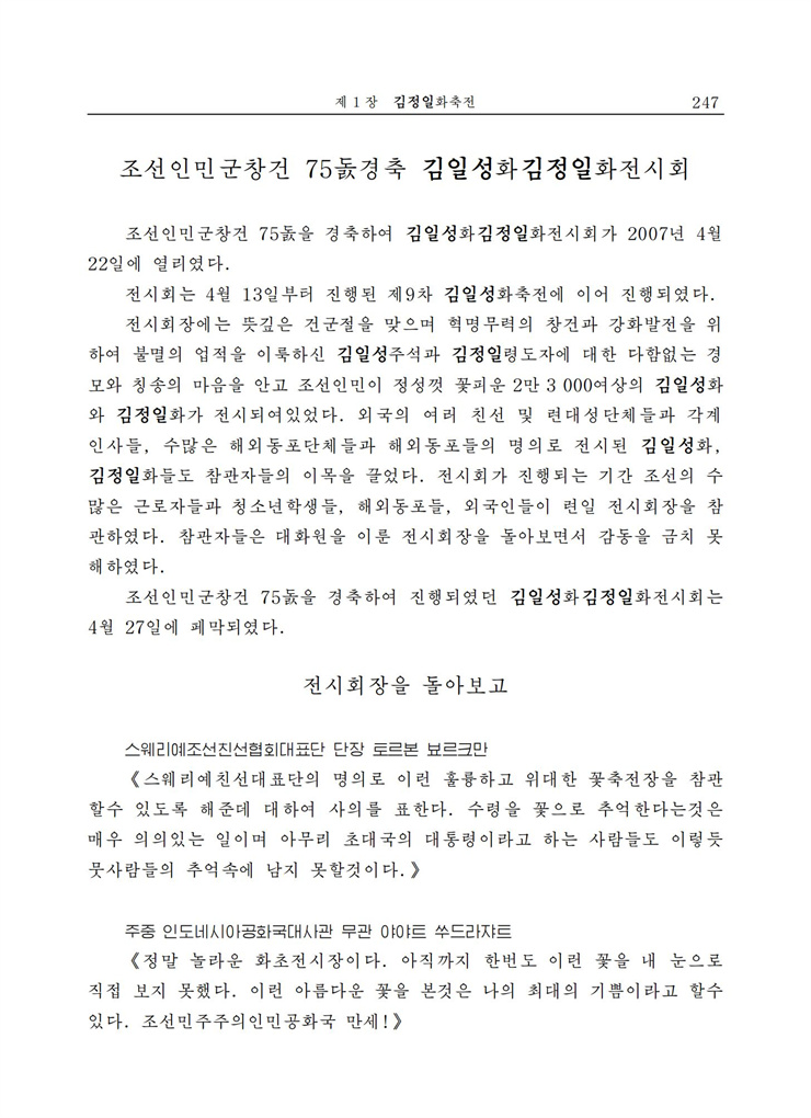 <b>김정일</b>화전서_243.jpg