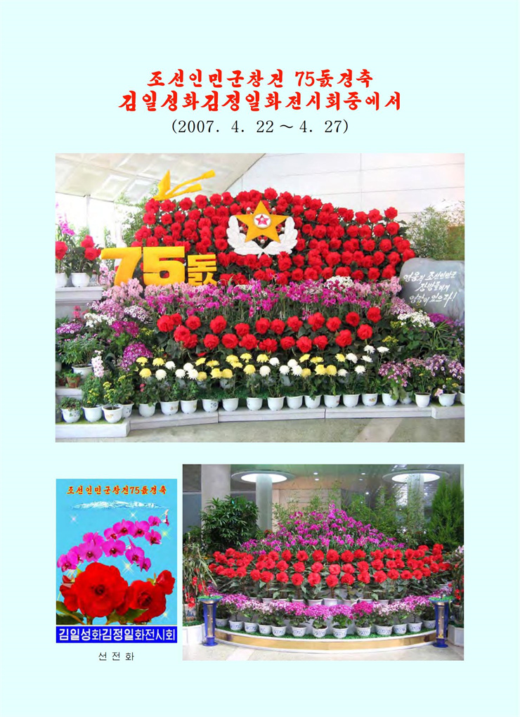 <b>김정일</b>화전서_244.jpg