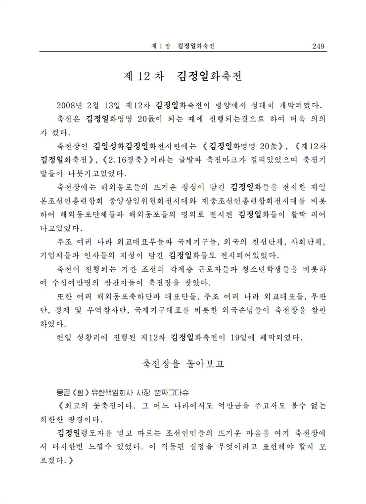 <b>김정일</b>화전서_245.jpg