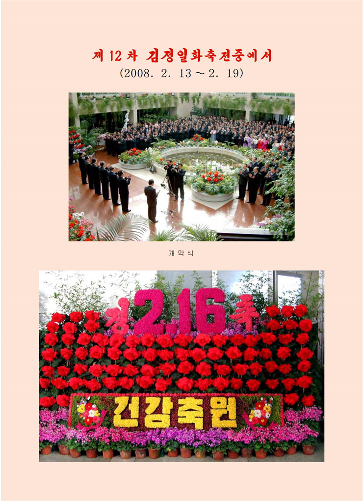 <b>김정일</b>화전서_247.jpg