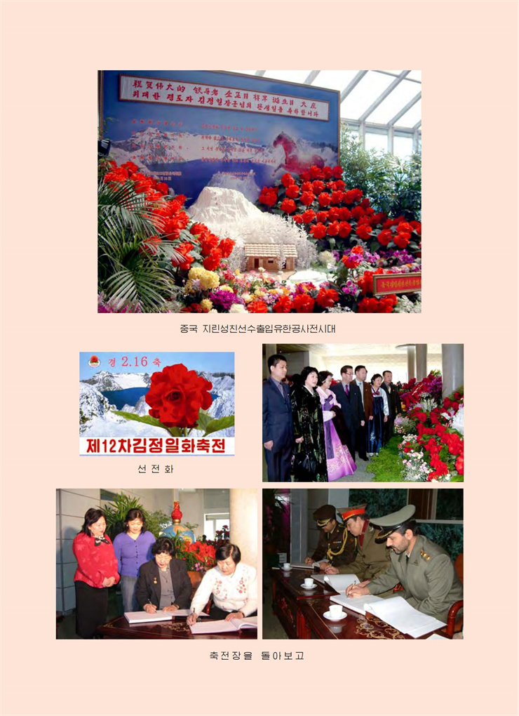 <b>김정일</b>화전서_249.jpg