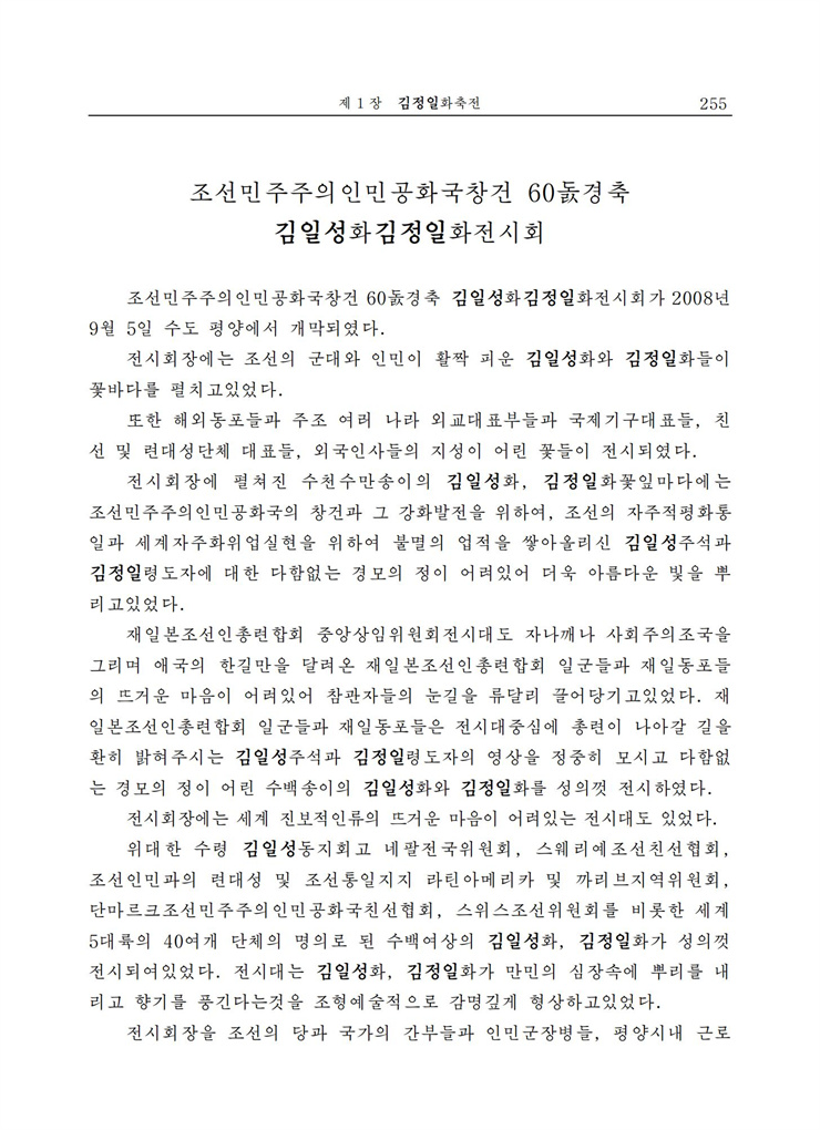 <b>김정일</b>화전서_250.jpg