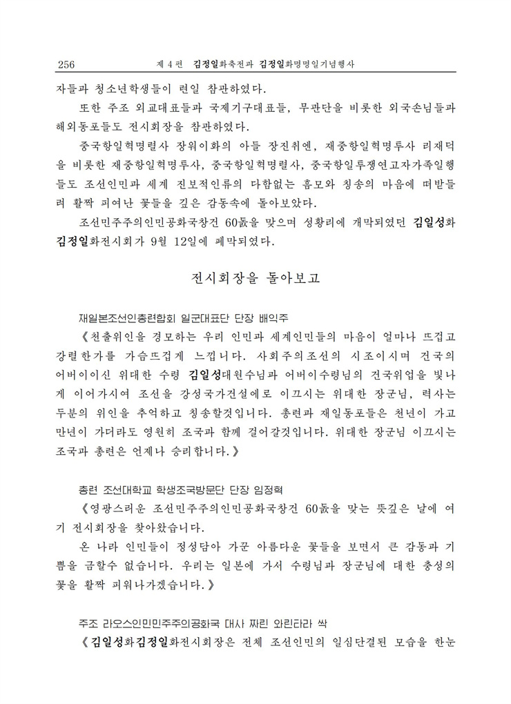 <b>김정일</b>화전서_251.jpg