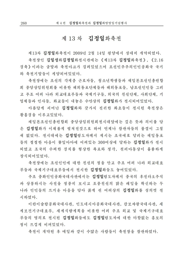 <b>김정일</b>화전서_254.jpg