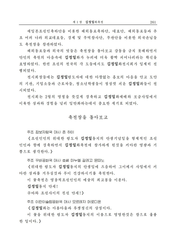 <b>김정일</b>화전서_255.jpg