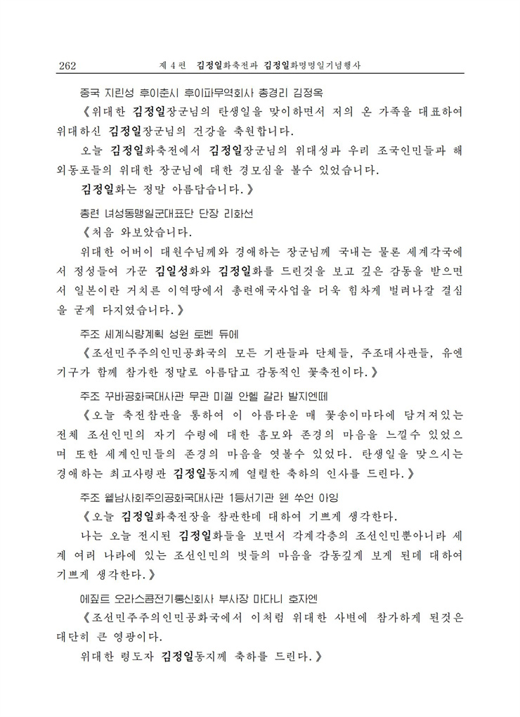 <b>김정일</b>화전서_256.jpg