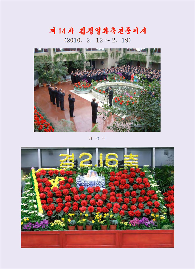<b>김정일</b>화전서_262.jpg