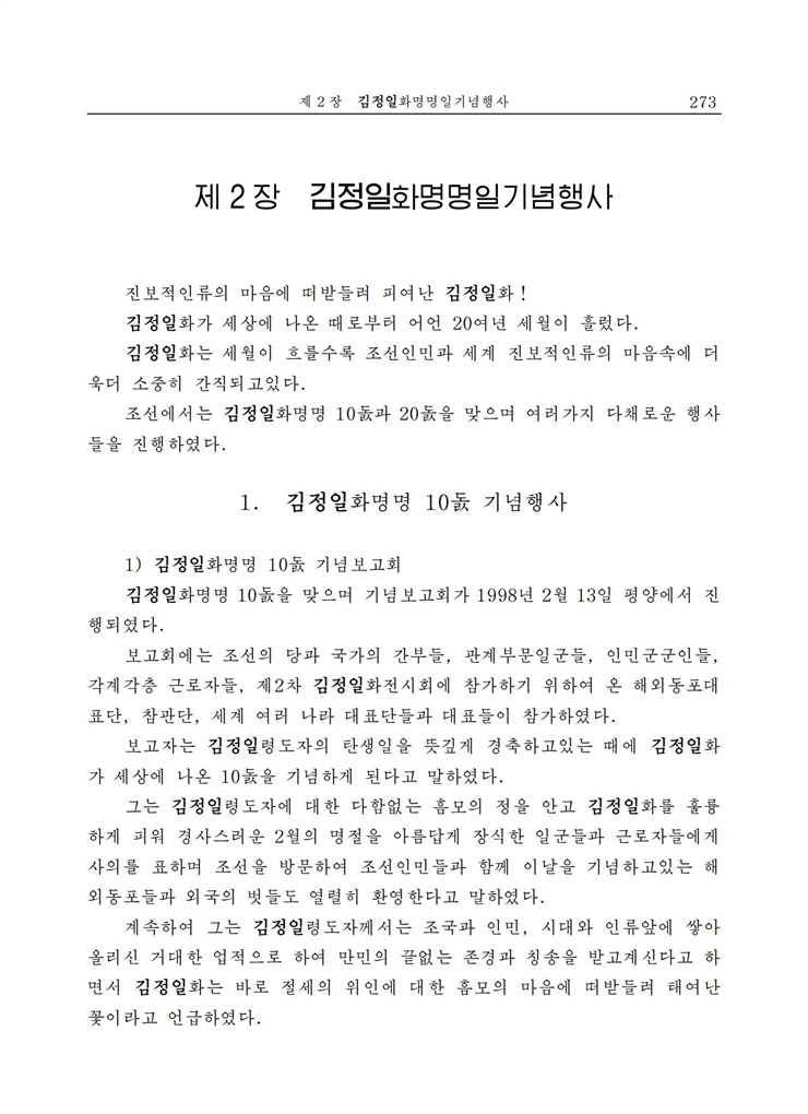 <b>김정일</b>화전서_265.jpg
