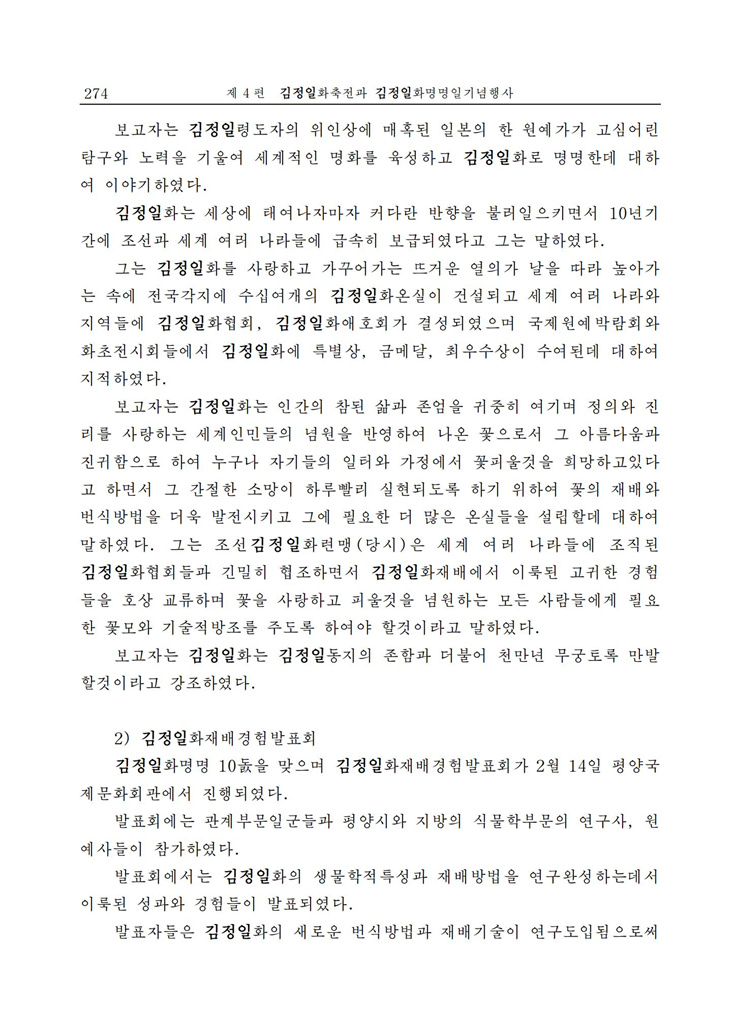 <b>김정일</b>화전서_266.jpg