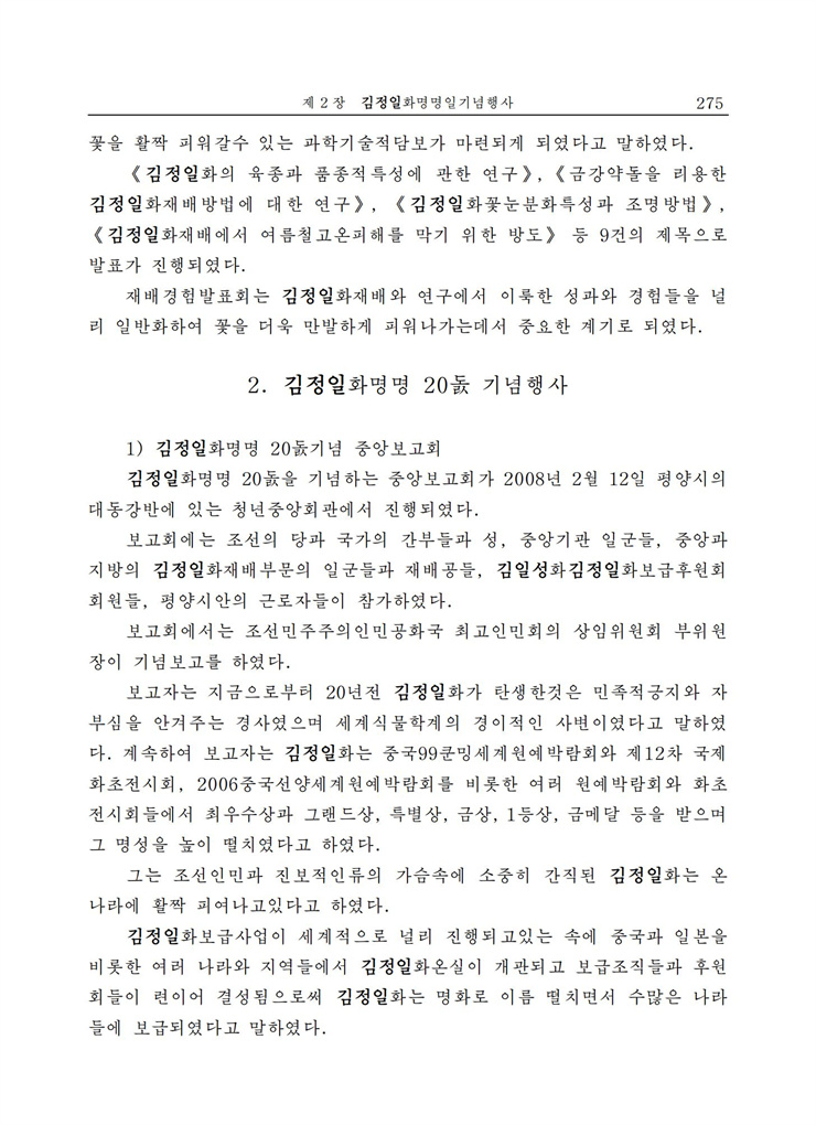 <b>김정일</b>화전서_267.jpg