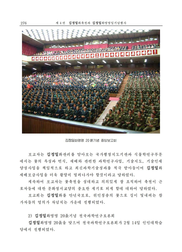 <b>김정일</b>화전서_268.jpg