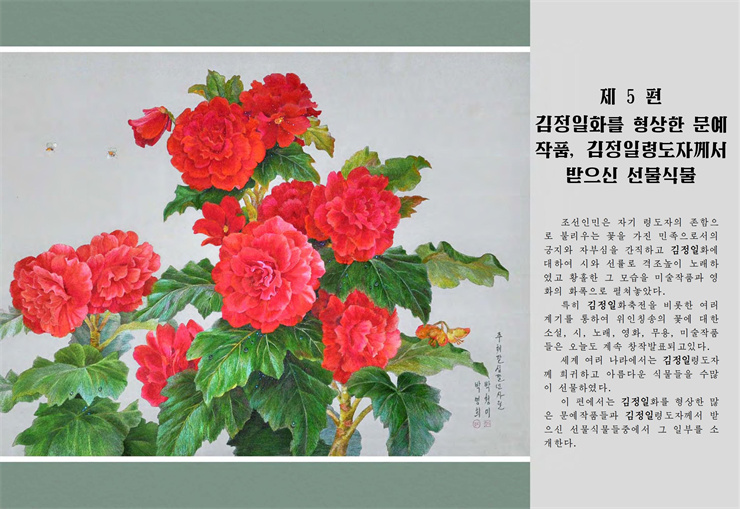 <b>김정일</b>화전서_272.jpg