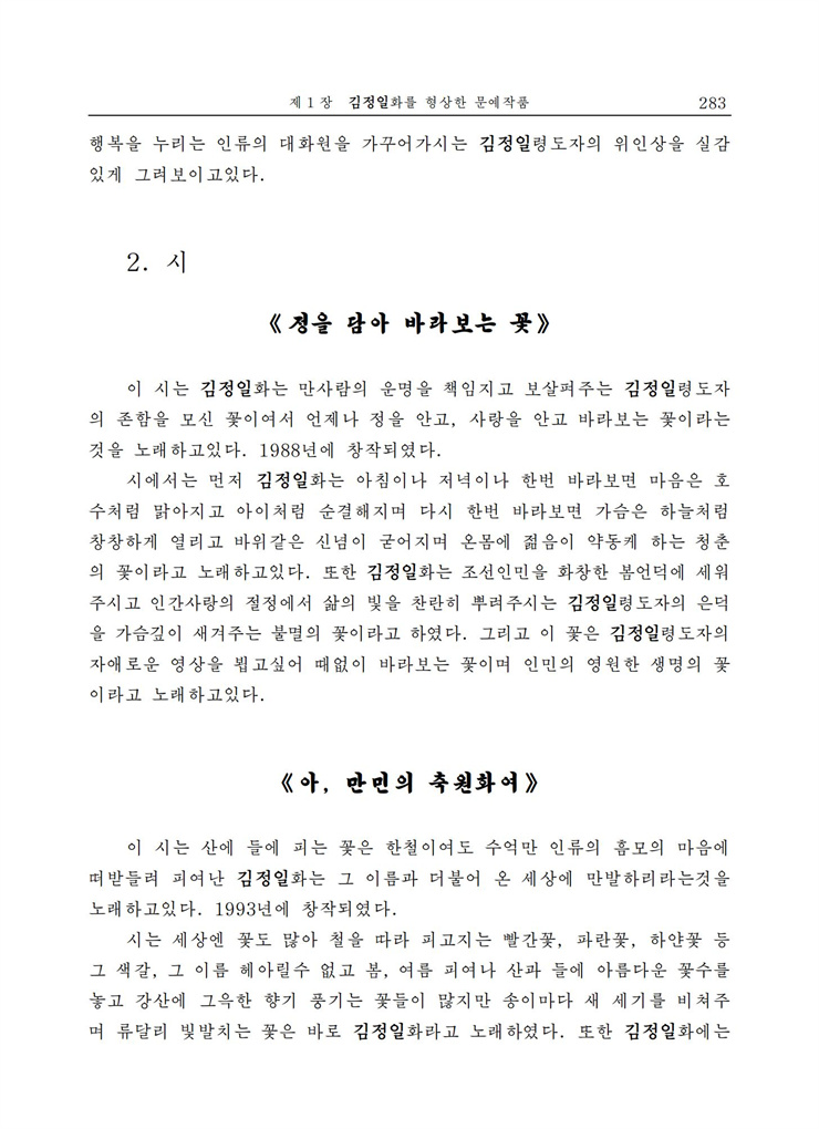 <b>김정일</b>화전서_274.jpg