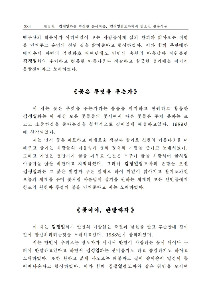 <b>김정일</b>화전서_275.jpg