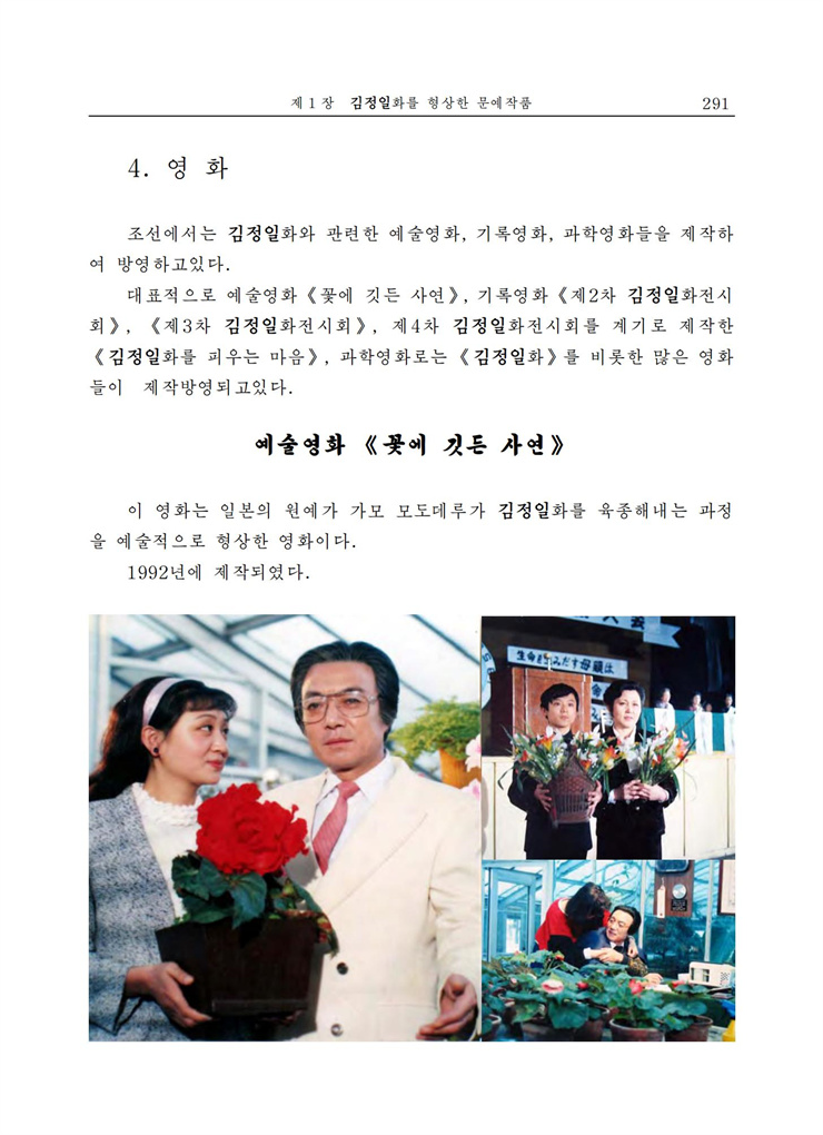 <b>김정일</b>화전서_282.jpg