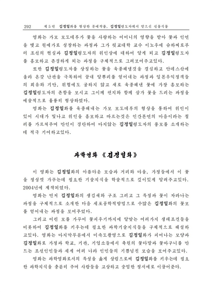 <b>김정일</b>화전서_283.jpg