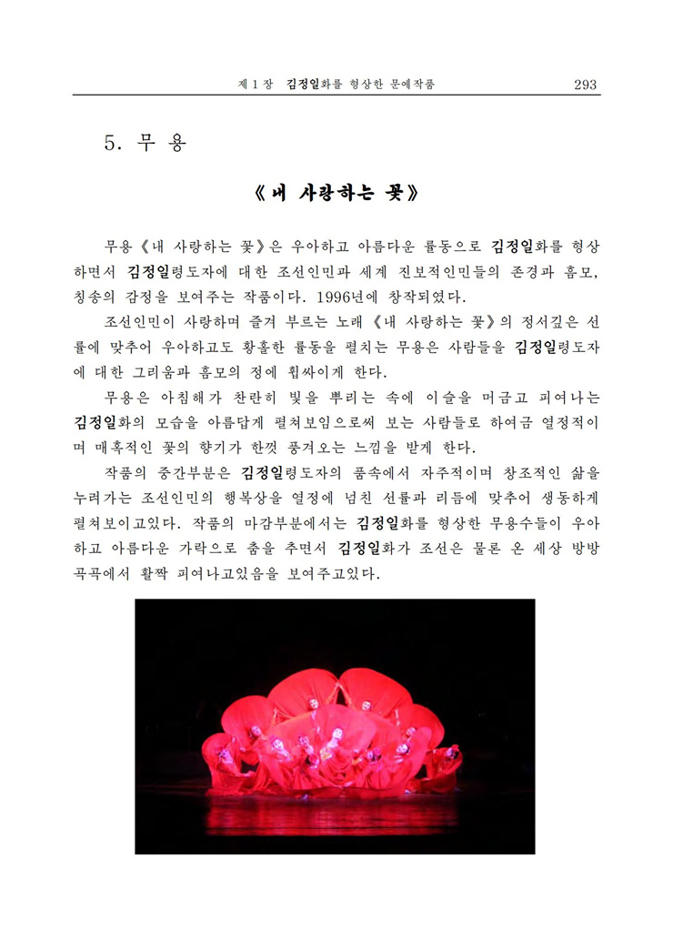 <b>김정일</b>화전서_284.jpg