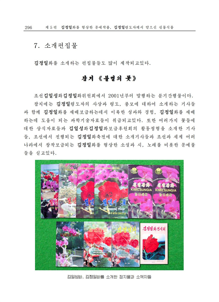<b>김정일</b>화전서_287.jpg
