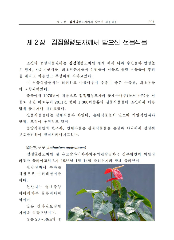 <b>김정일</b>화전서_288.jpg