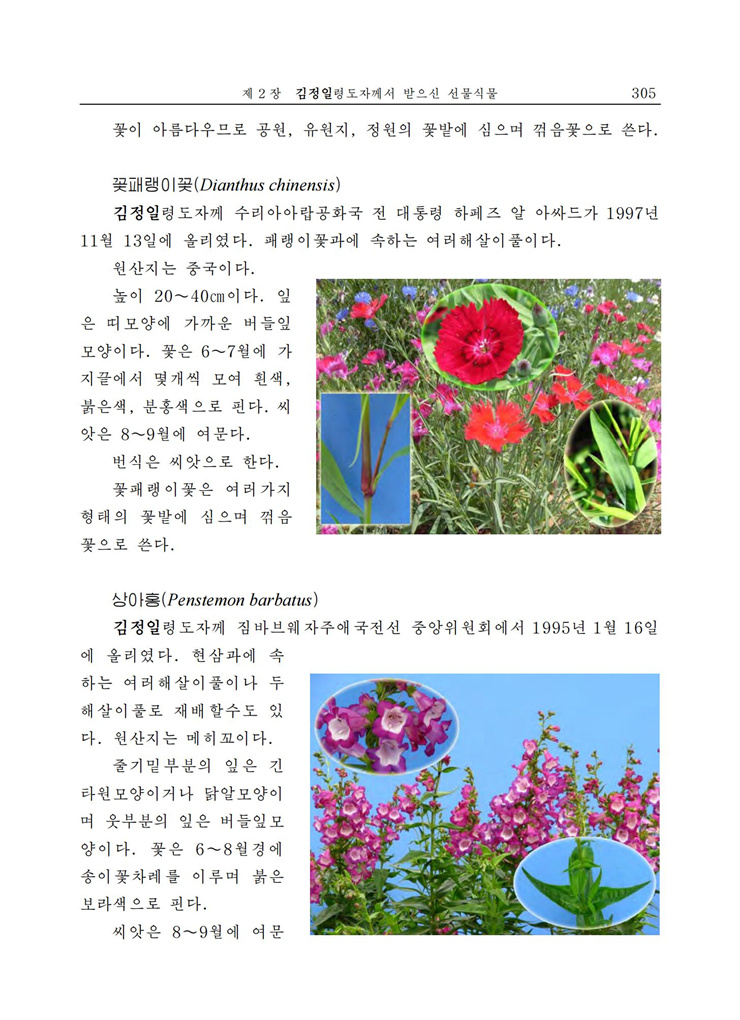 <b>김정일</b>화전서_296.jpg