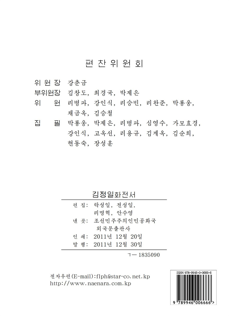 <b>김정일</b>화전서_303.jpg
