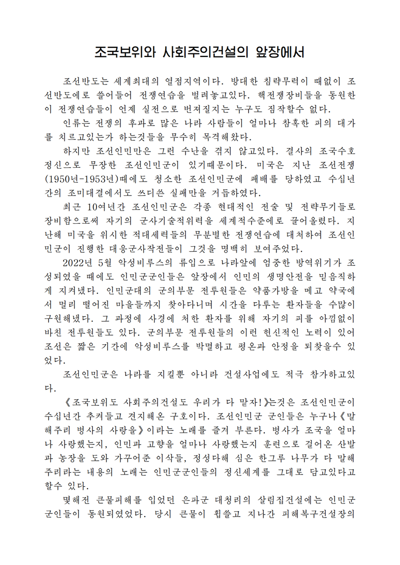 조국보위와 사회주의건설의 앞장에서 -조문_00.png