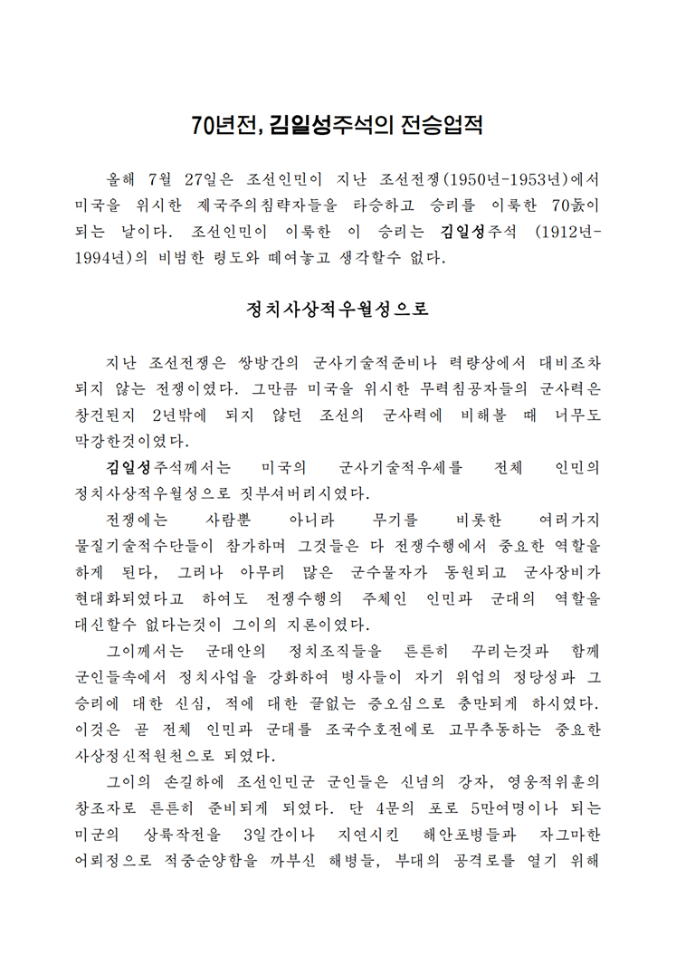 70년전, 김일성주석의 전승업적-조문_00.png