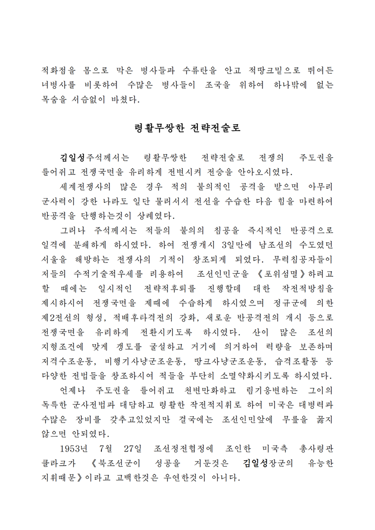 70년전, 김일성주석의 전승업적-조문_01.png