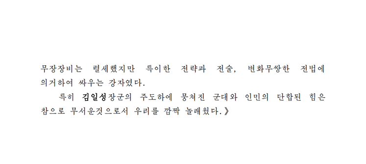 70년전, 김일성주석의 전승업적-조문_03.png