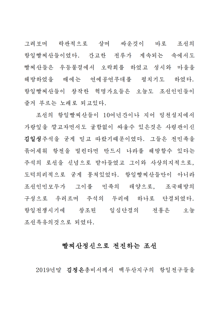 빨찌산정신과 오늘의 조선-조문_02.png