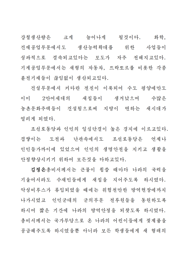 빨찌산정신과 오늘의 조선-조문_04.png