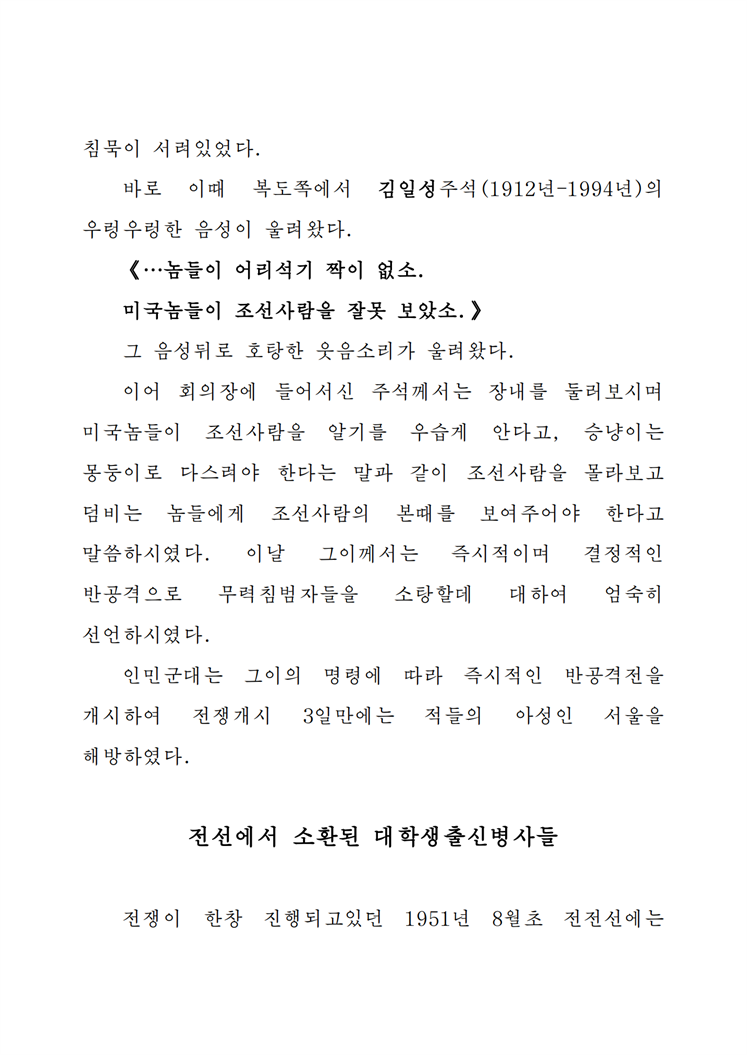 내다본 승리, 조선전쟁의 일화들-조문_01.png