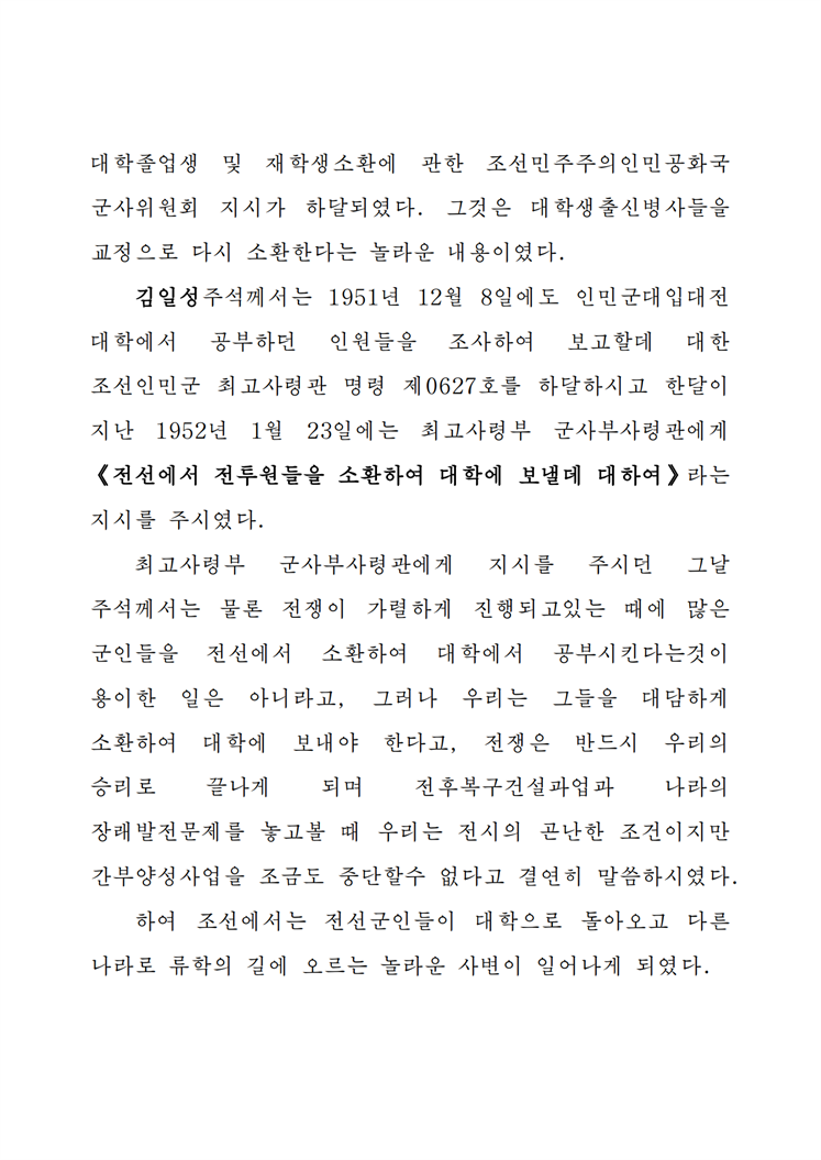 내다본 승리, 조선전쟁의 일화들-조문_02.png