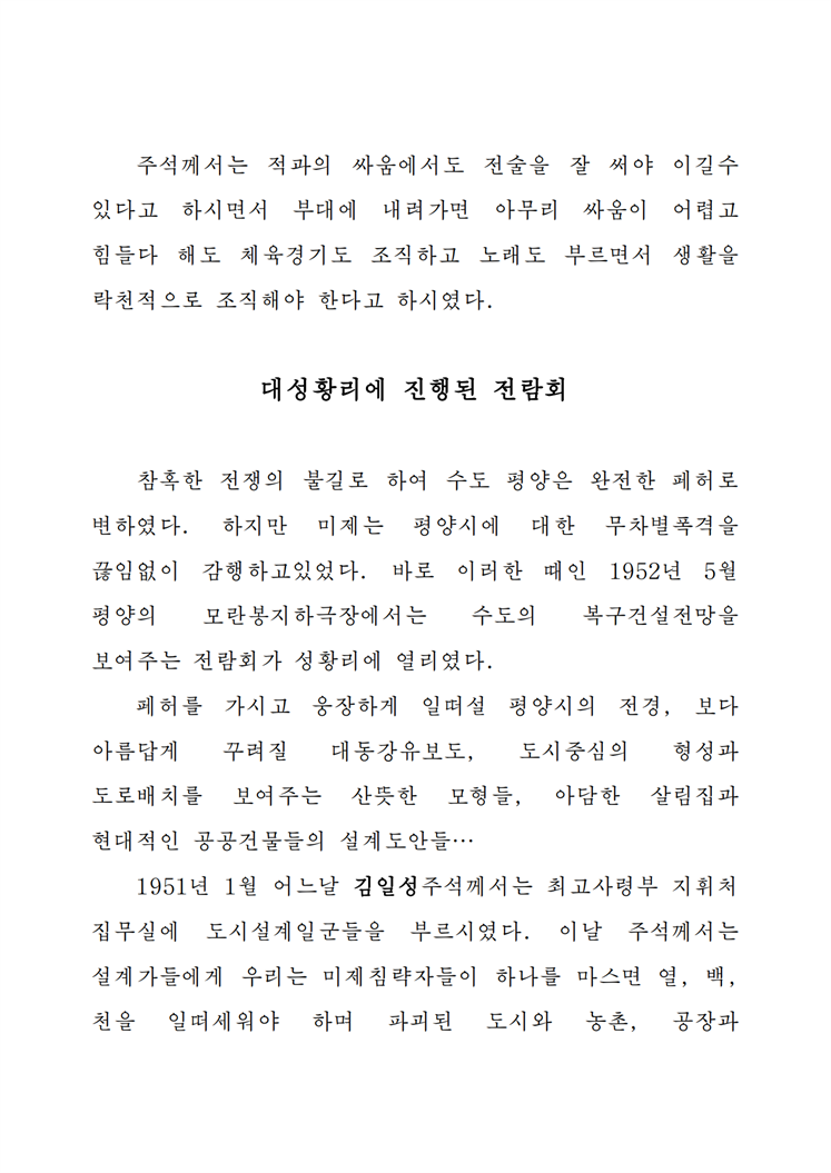 내다본 승리, 조선전쟁의 일화들-조문_04.png