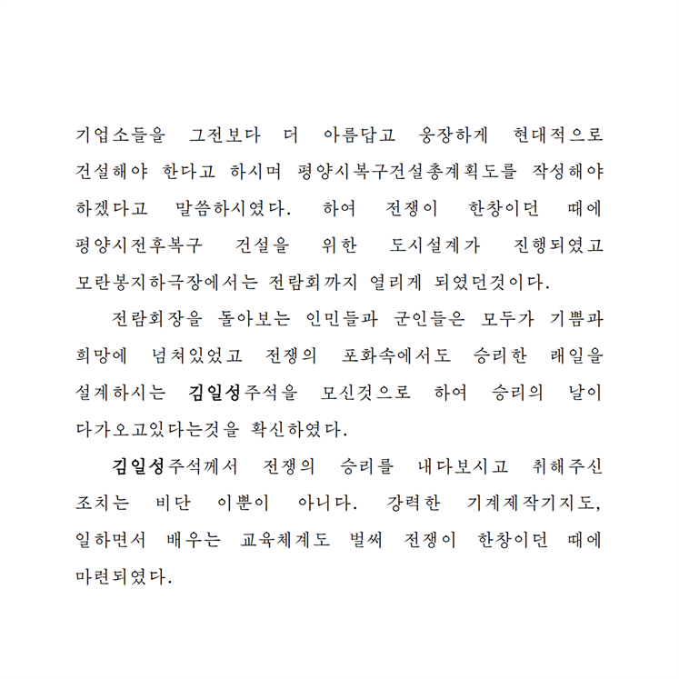 내다본 승리, 조선전쟁의 일화들-조문_05.png