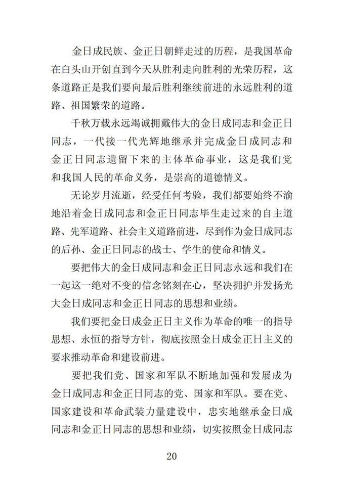 伟大的金日成同志是我们党和我国人民永恒的领袖_21.jpg